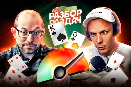 Когда оба игрока играют идеально | Разбор раздач с Мишей Иннером