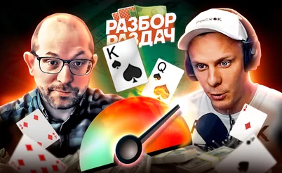 Когда оба игрока играют идеально | Разбор раздач с Мишей Иннером
